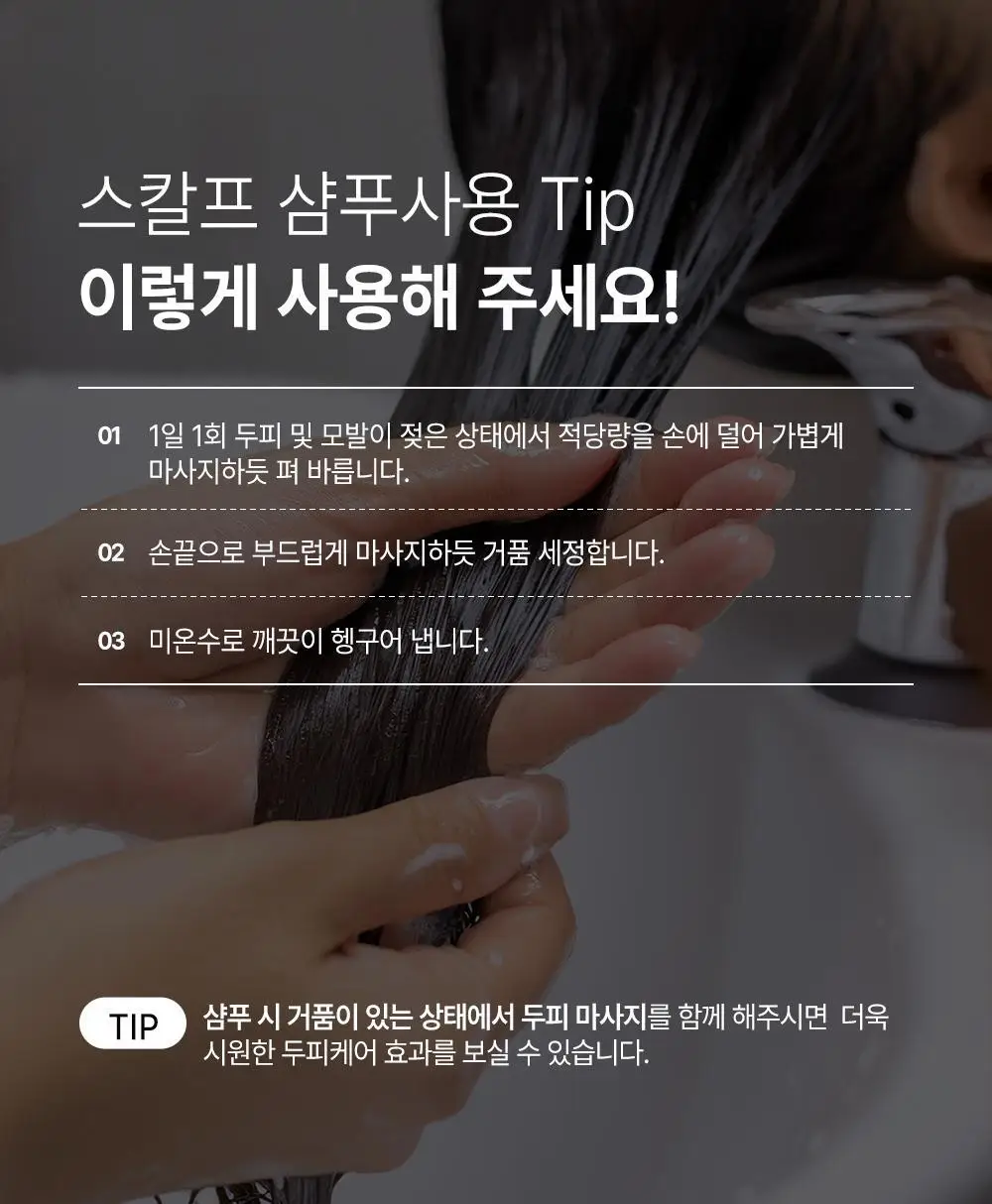 [각질/가려움] 박준뷰티랩 두피 클리닉 정수리 샴푸 500+200ml 두피샴푸 증정기획 상세페이지 25